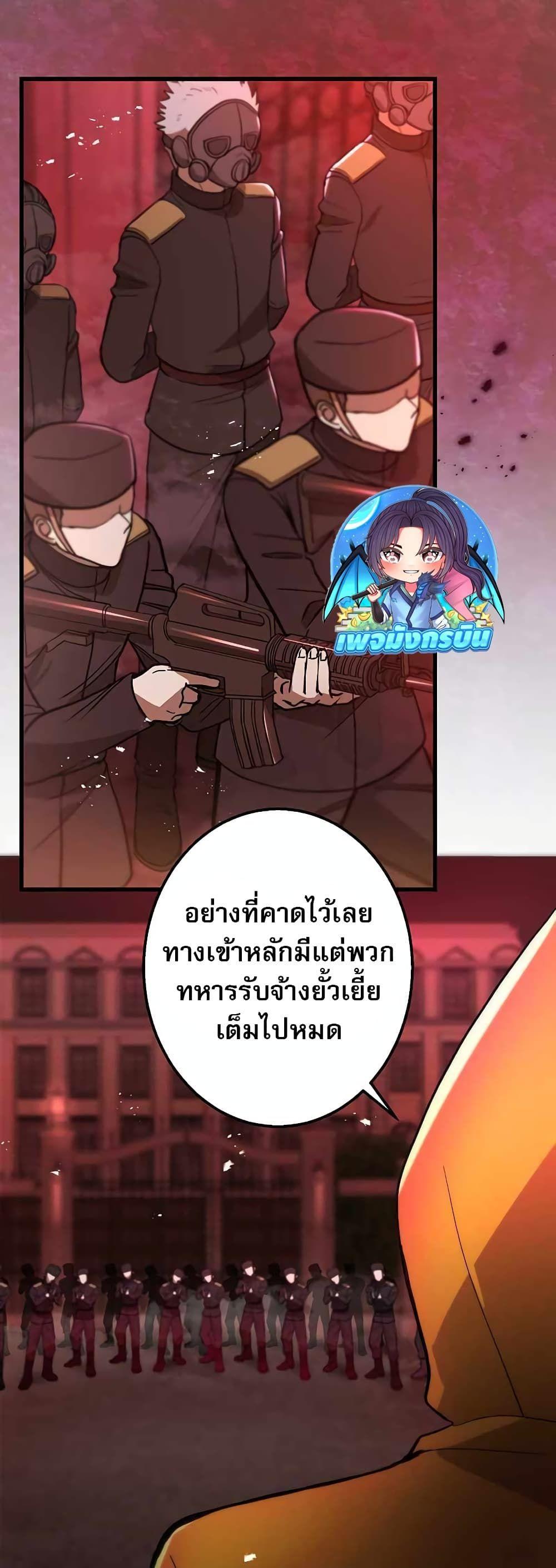 The Masked Revolution is Just for Your Sake ตอนที่ 1 21