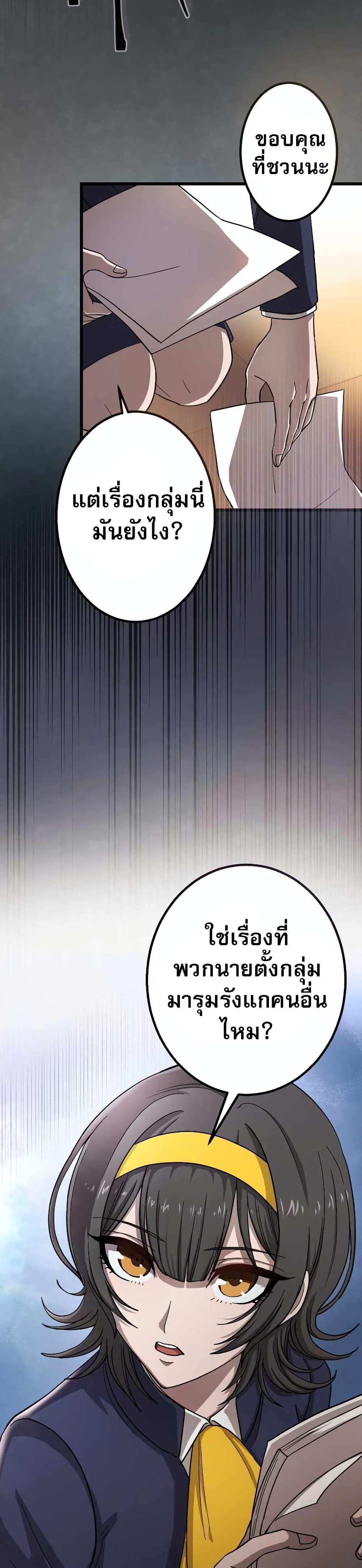 The Masked Revolution is Just for Your Sake ตอนที่ 2 23