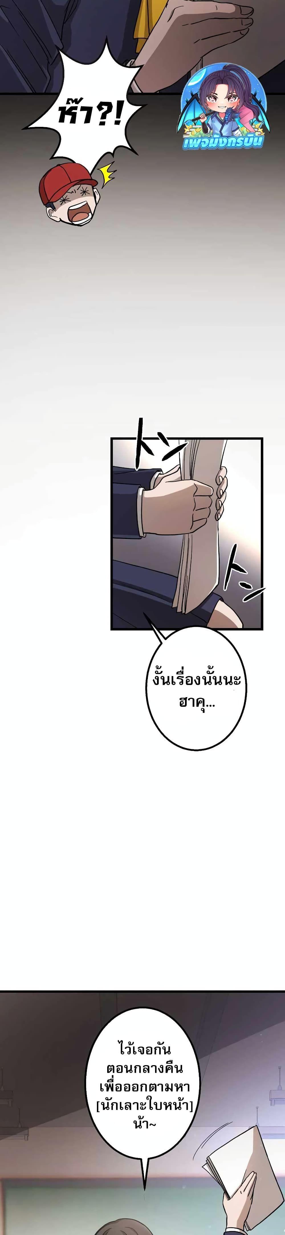 The Masked Revolution is Just for Your Sake ตอนที่ 2 24