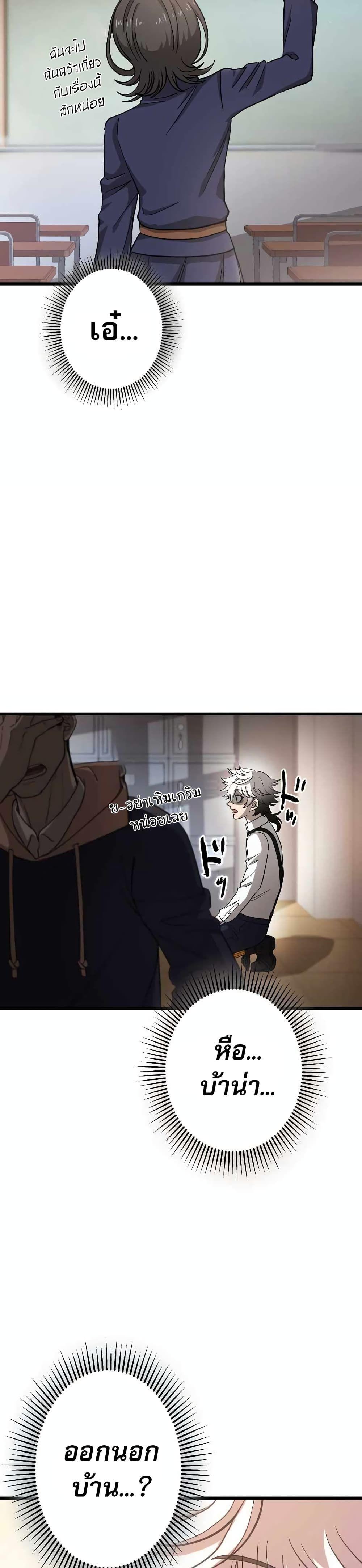 The Masked Revolution is Just for Your Sake ตอนที่ 2 25