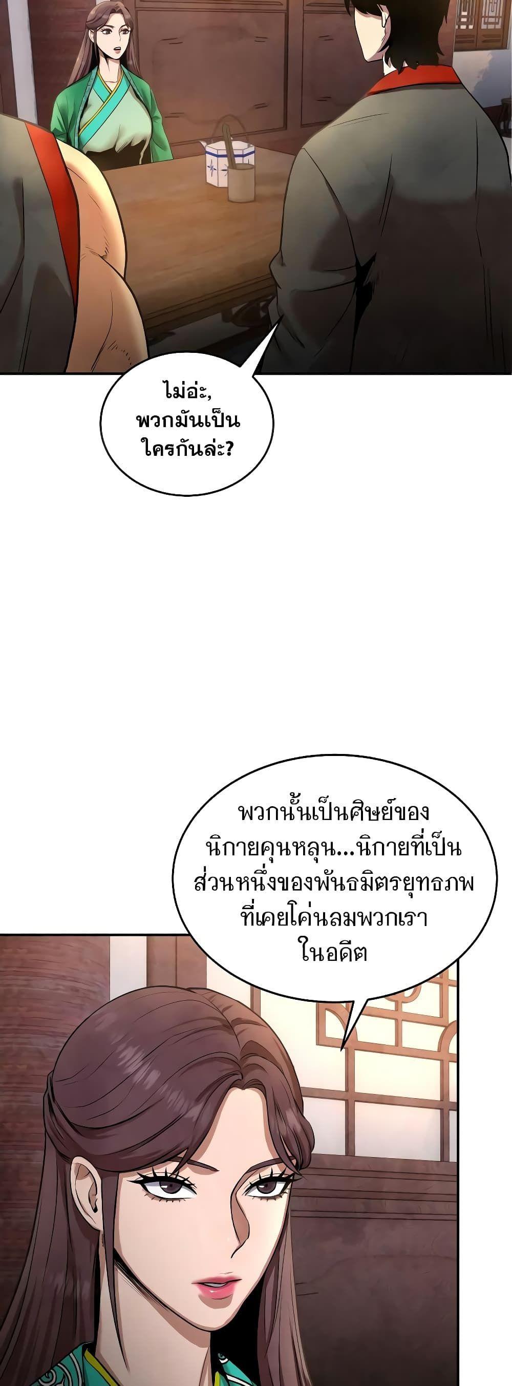 Geongaek ตอนที่ 8 25