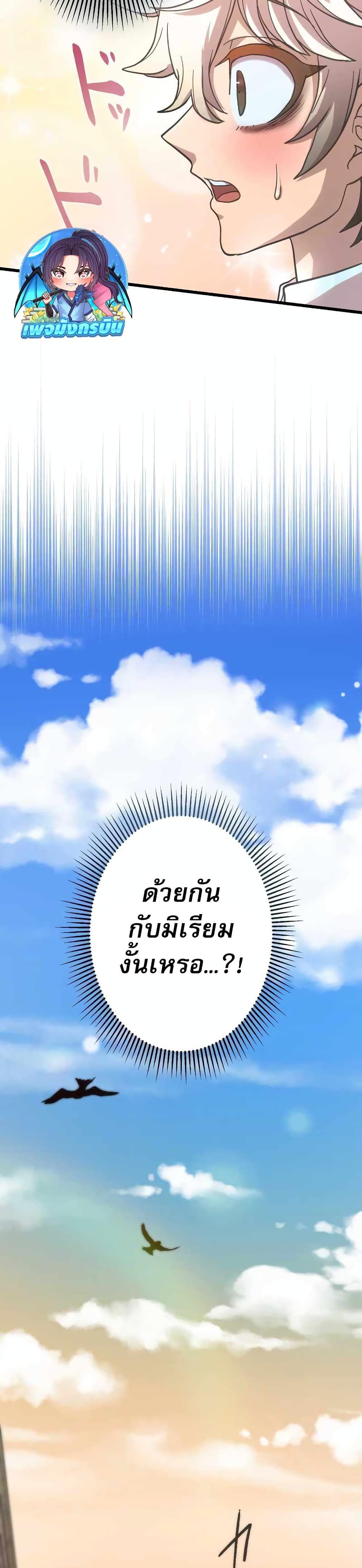 The Masked Revolution is Just for Your Sake ตอนที่ 2 26