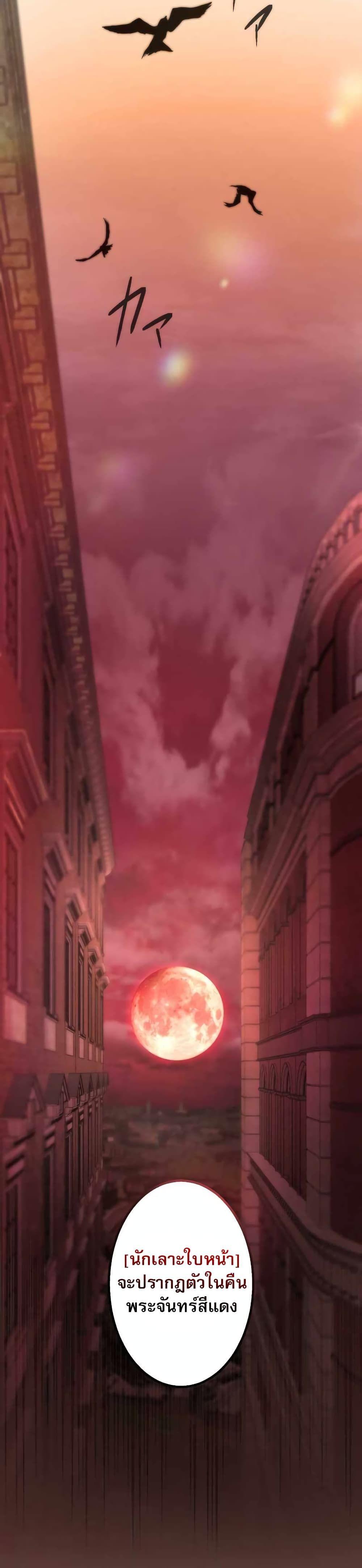 The Masked Revolution is Just for Your Sake ตอนที่ 2 27