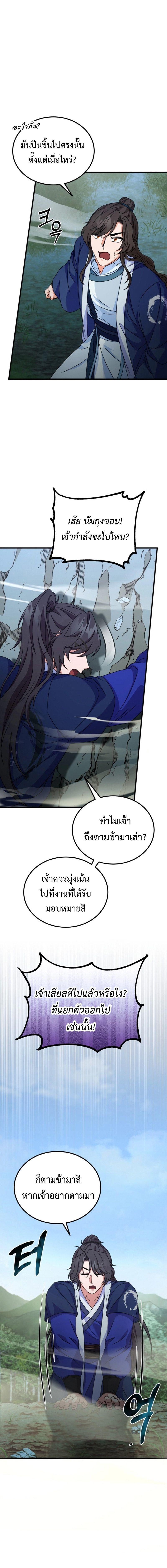 Regression of the Shattering Sword ตอนที่ 15 2