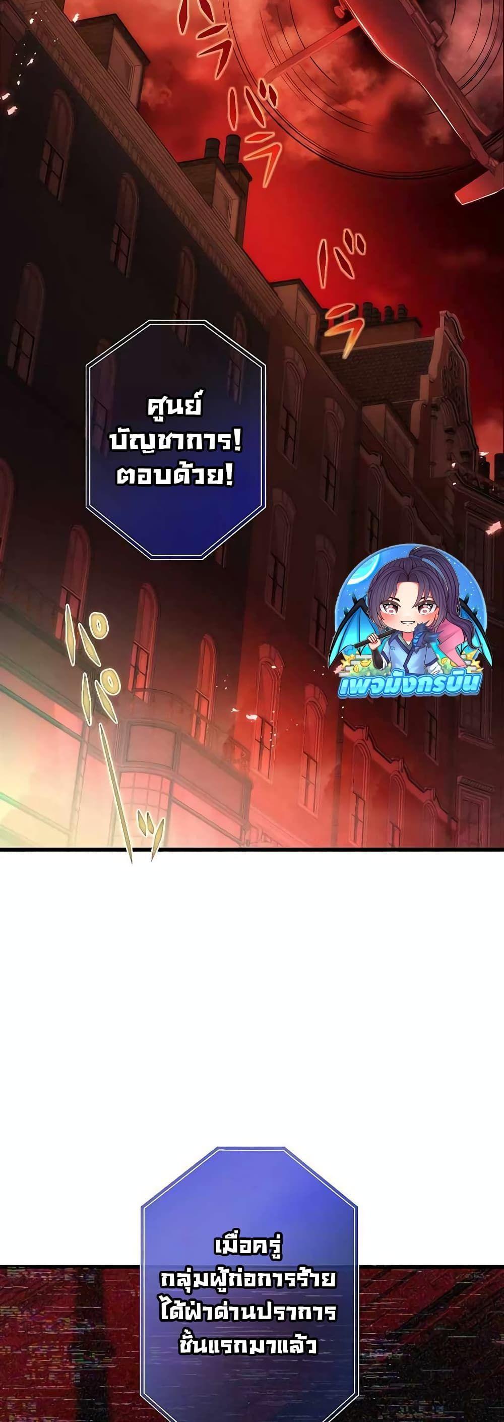 The Masked Revolution is Just for Your Sake ตอนที่ 1 2