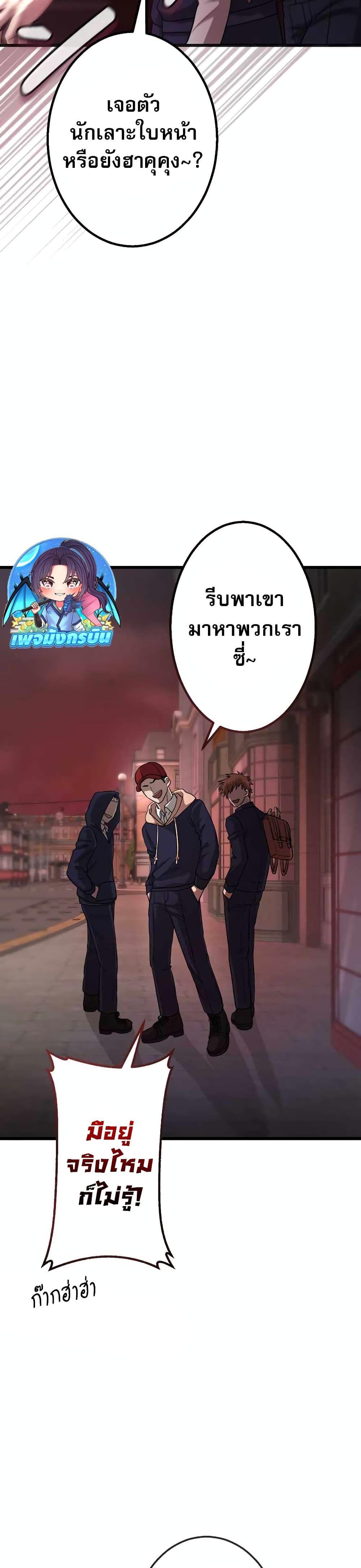 The Masked Revolution is Just for Your Sake ตอนที่ 2 30