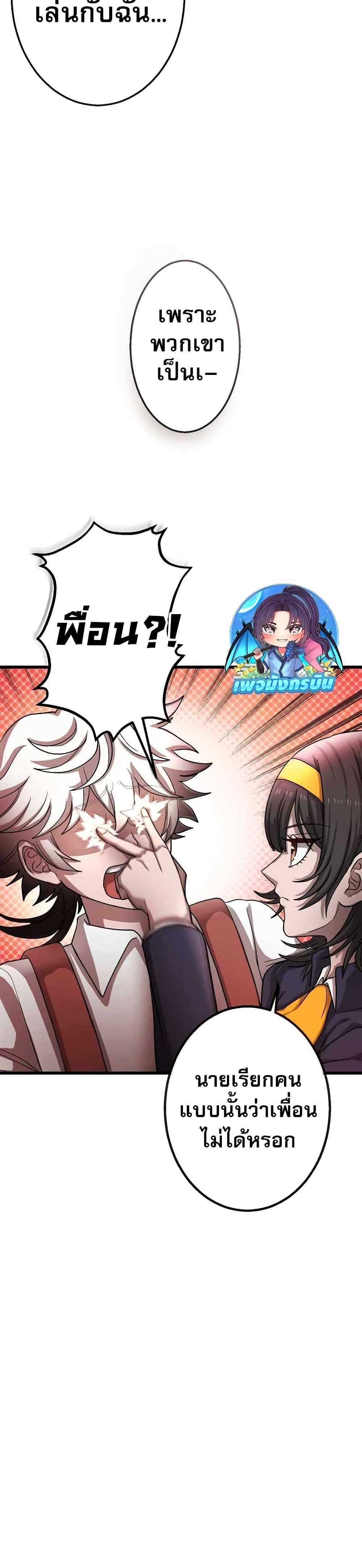 The Masked Revolution is Just for Your Sake ตอนที่ 2 32