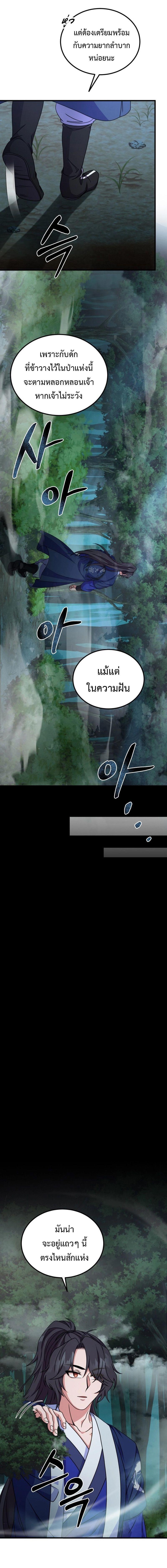 Regression of the Shattering Sword ตอนที่ 15 3