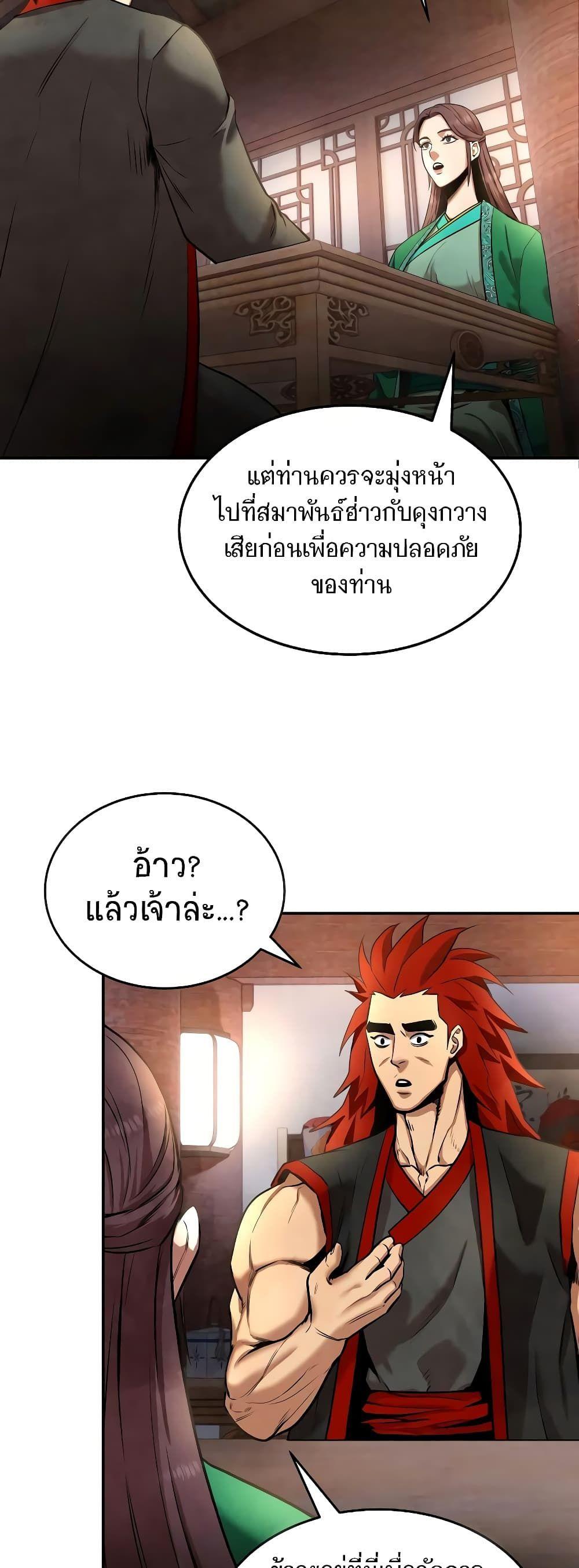 Geongaek ตอนที่ 8 34