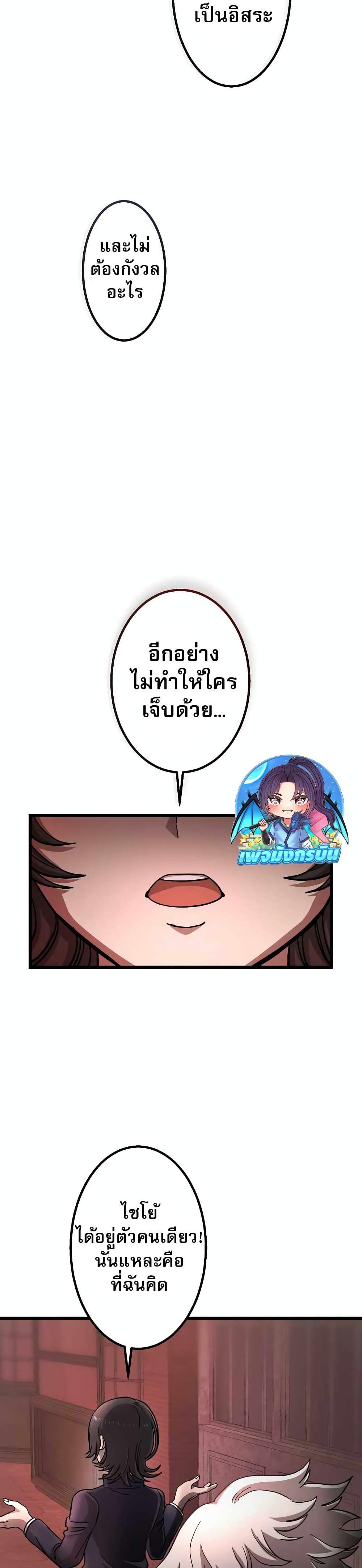 The Masked Revolution is Just for Your Sake ตอนที่ 2 34