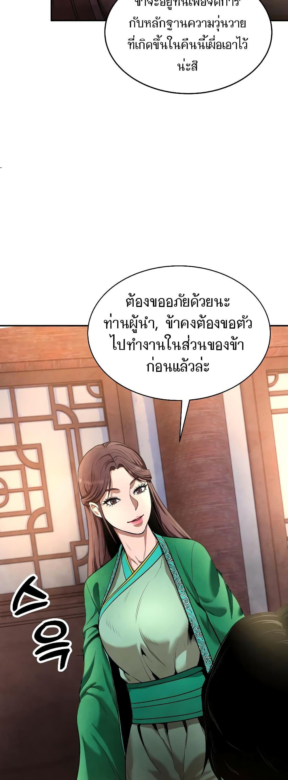 Geongaek ตอนที่ 8 35