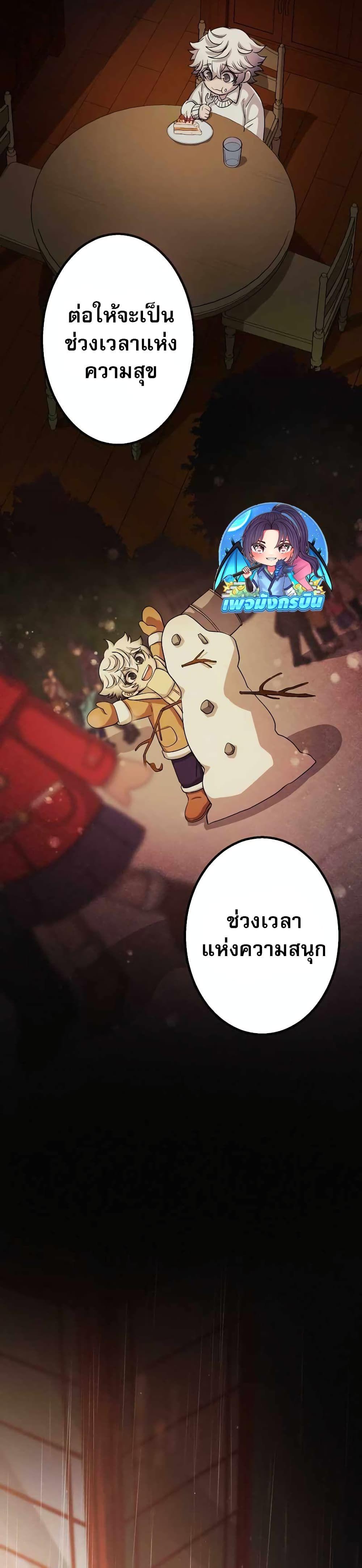The Masked Revolution is Just for Your Sake ตอนที่ 2 36