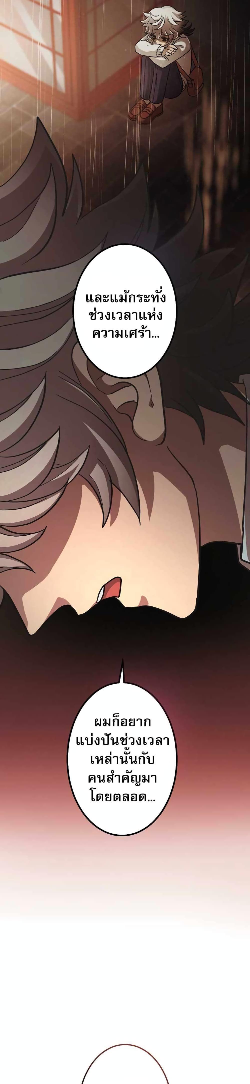 The Masked Revolution is Just for Your Sake ตอนที่ 2 37