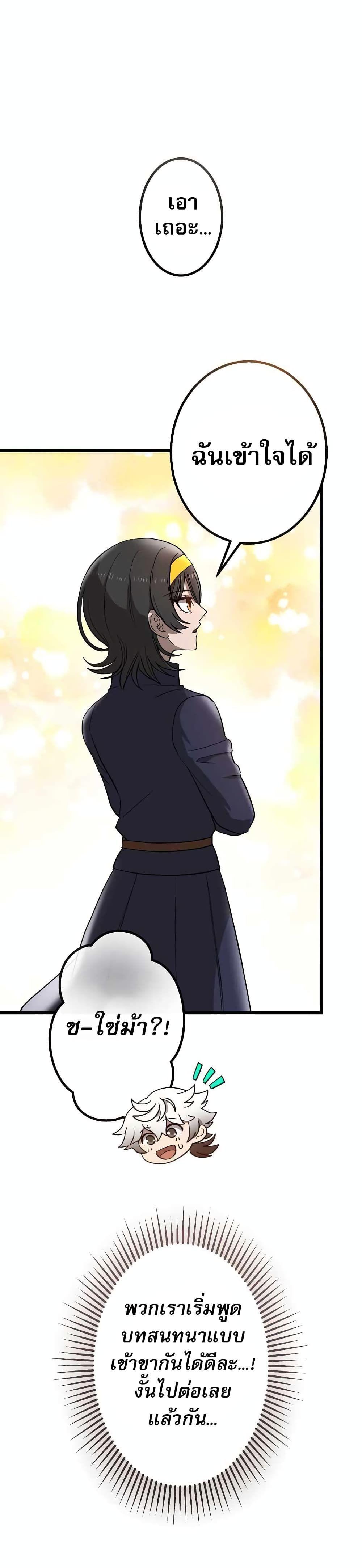 The Masked Revolution is Just for Your Sake ตอนที่ 2 39