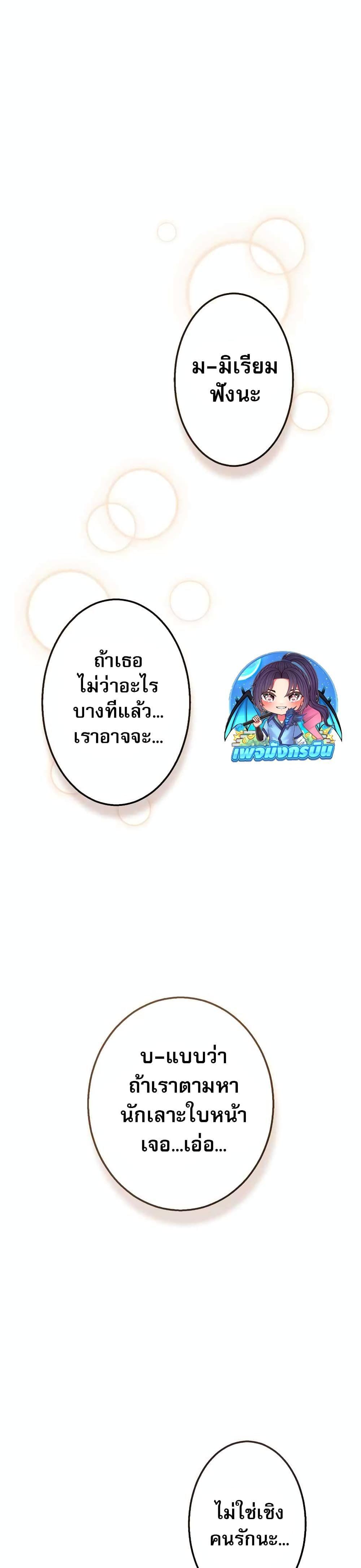 The Masked Revolution is Just for Your Sake ตอนที่ 2 40