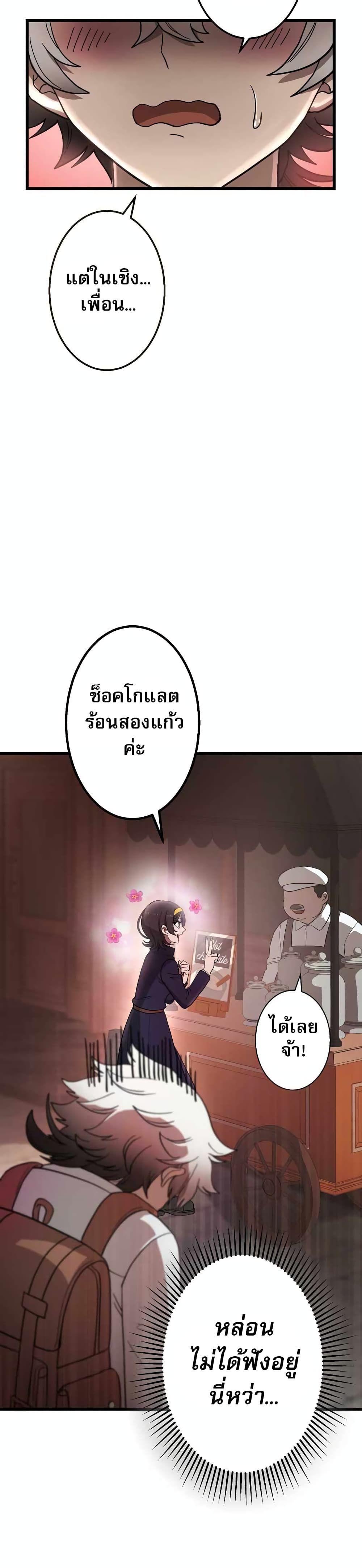 The Masked Revolution is Just for Your Sake ตอนที่ 2 41
