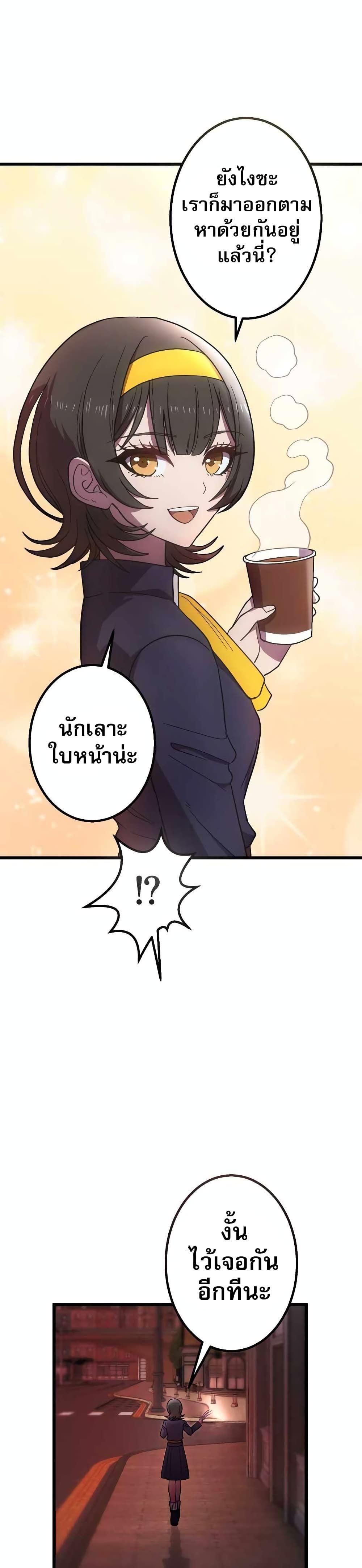 The Masked Revolution is Just for Your Sake ตอนที่ 2 43