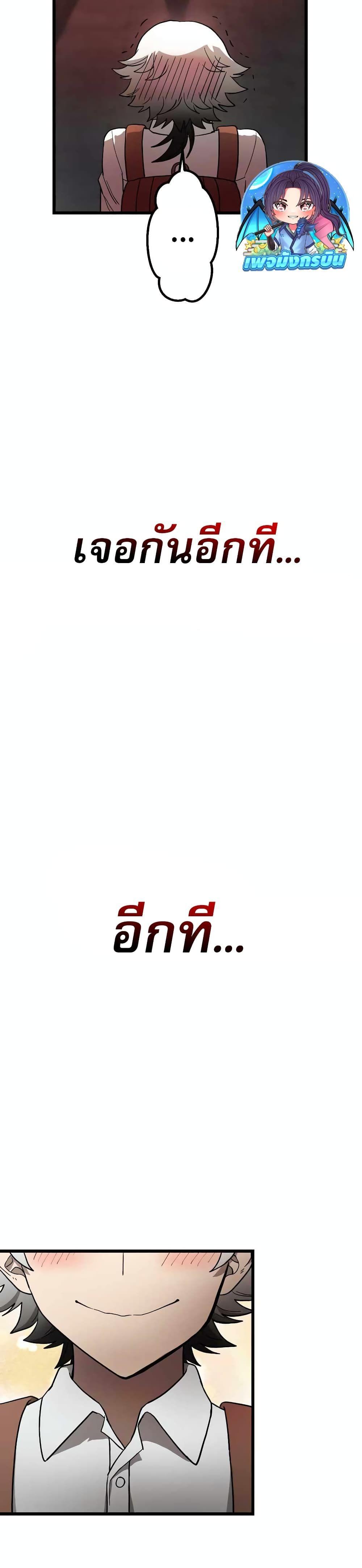 The Masked Revolution is Just for Your Sake ตอนที่ 2 44