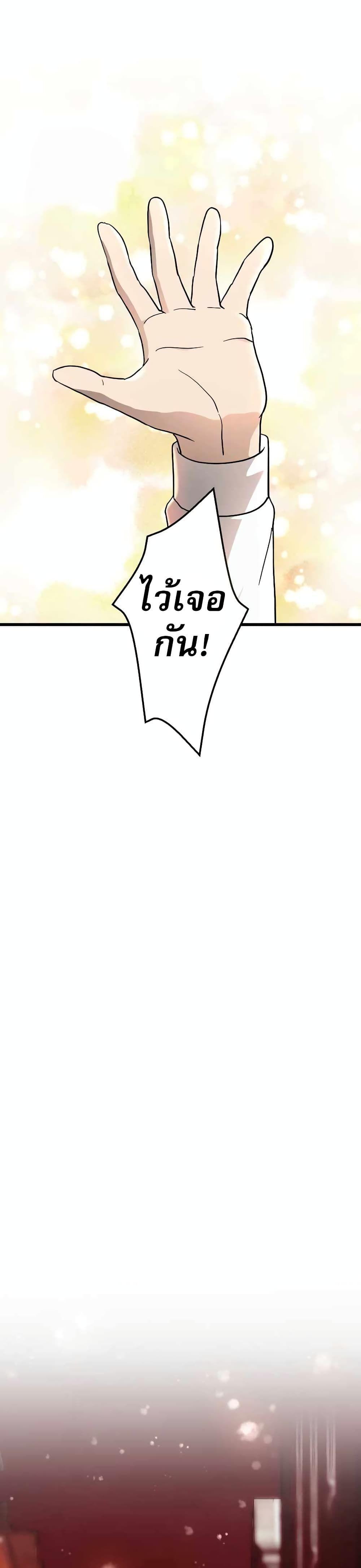 The Masked Revolution is Just for Your Sake ตอนที่ 2 45