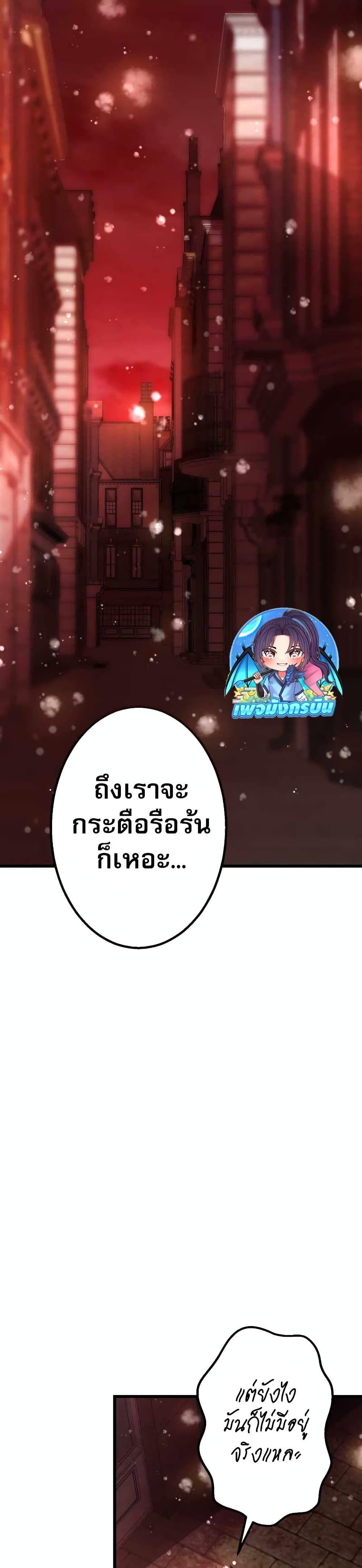The Masked Revolution is Just for Your Sake ตอนที่ 2 46