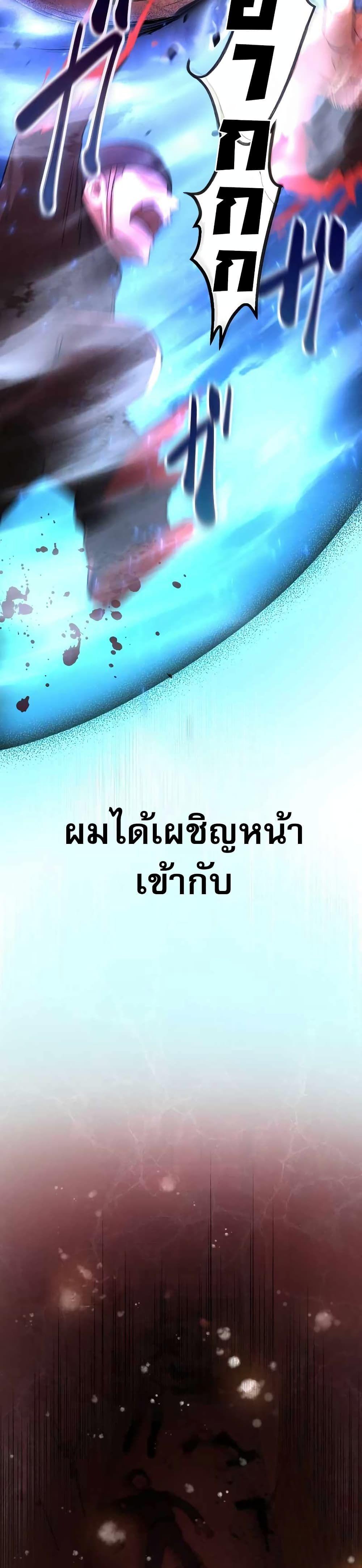 The Masked Revolution is Just for Your Sake ตอนที่ 2 4