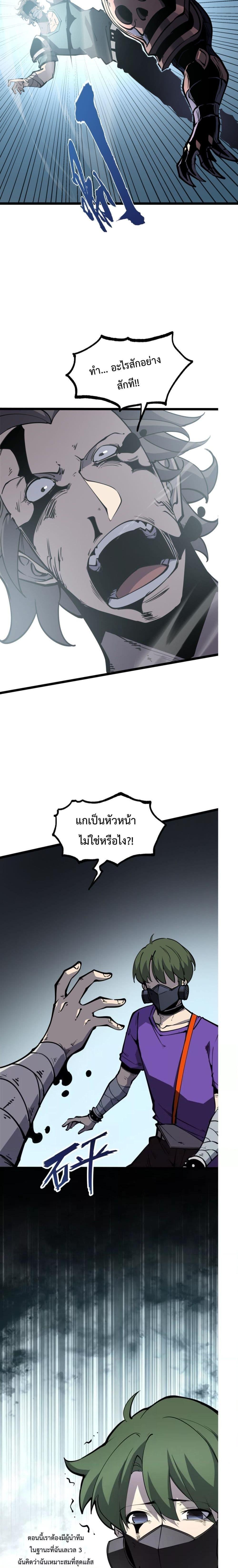 I Became The King by Scavenging ตอนที่ 18 4