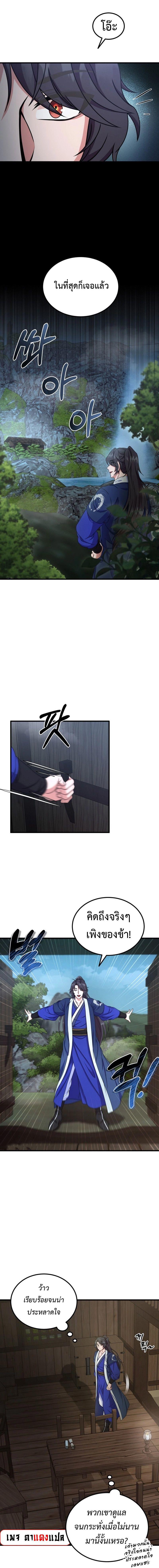 Regression of the Shattering Sword ตอนที่ 15 4