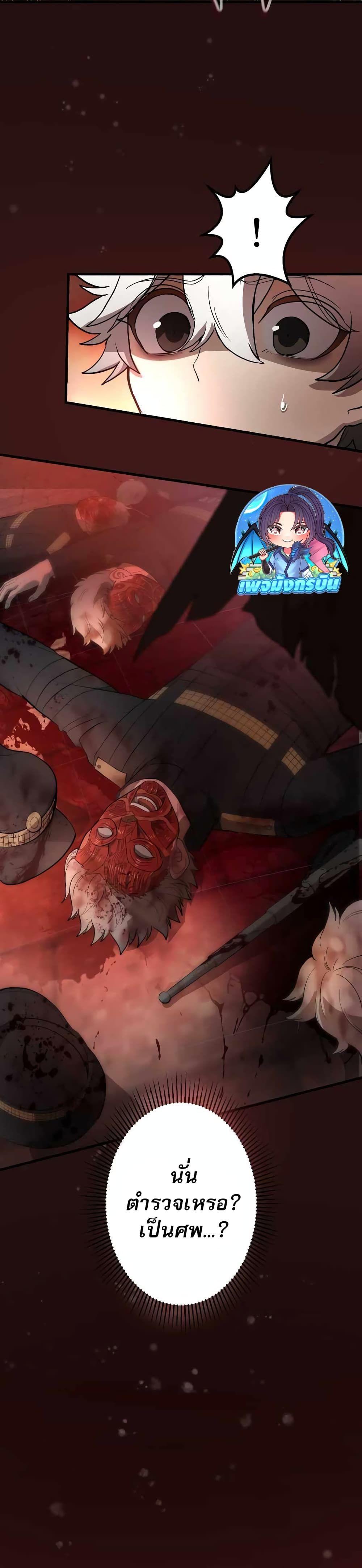 The Masked Revolution is Just for Your Sake ตอนที่ 2 50