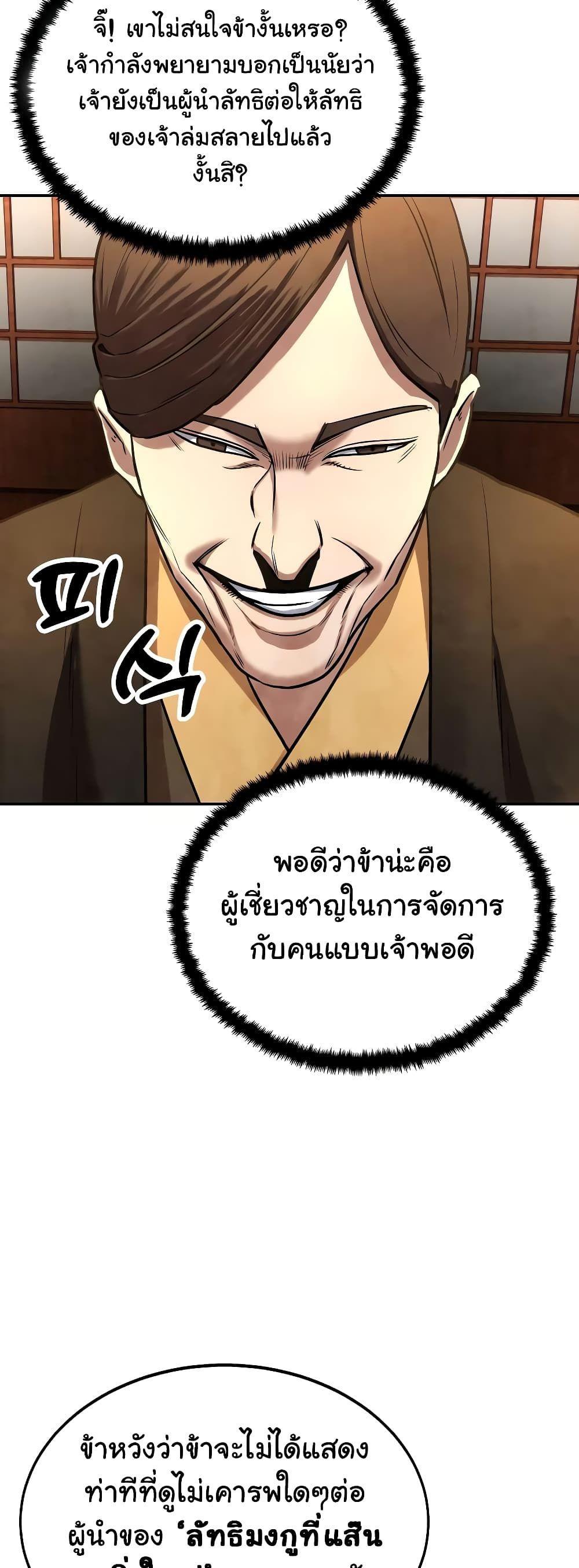 Geongaek ตอนที่ 8 50