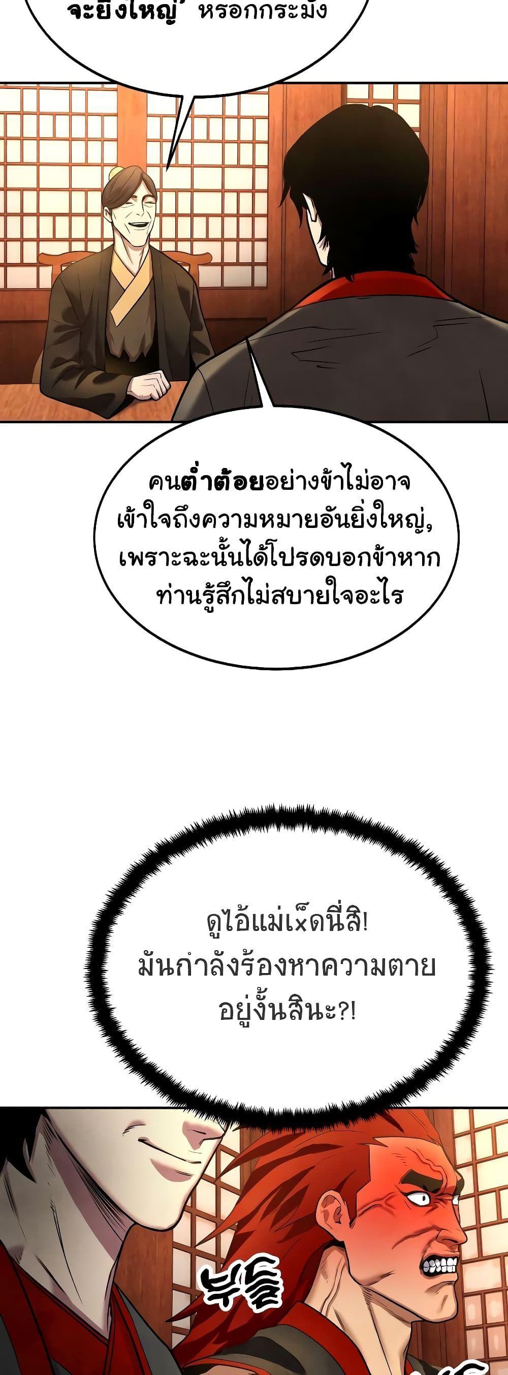 Geongaek ตอนที่ 8 51