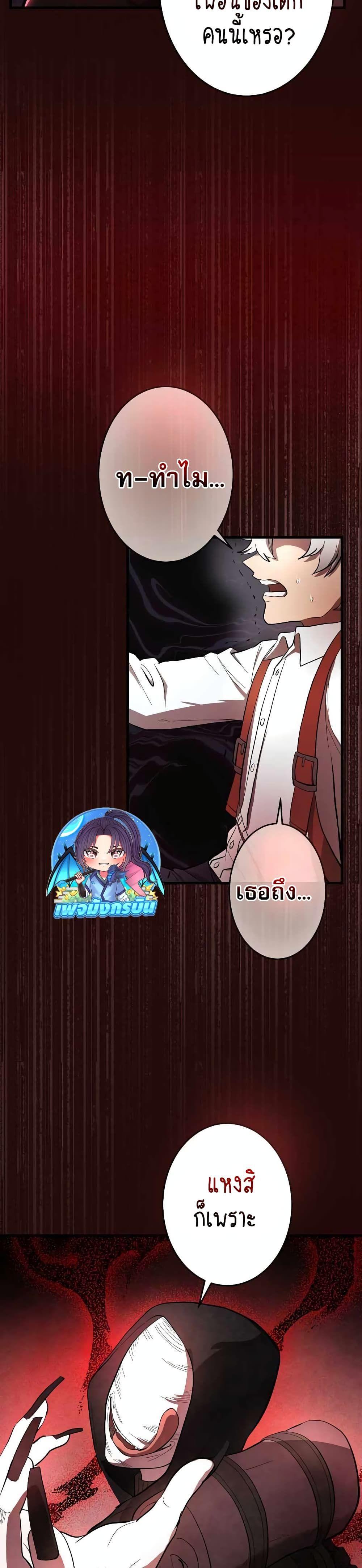 The Masked Revolution is Just for Your Sake ตอนที่ 2 54