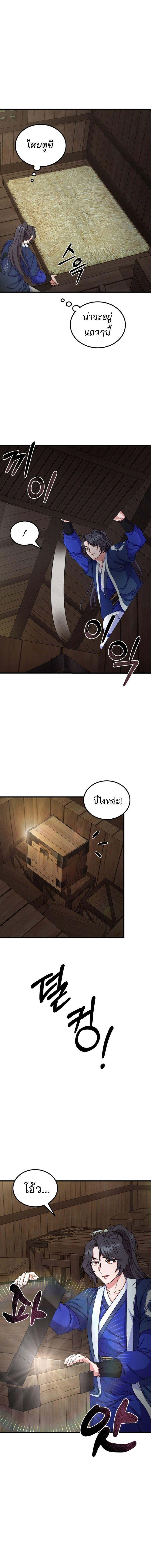 Regression of the Shattering Sword ตอนที่ 15 5