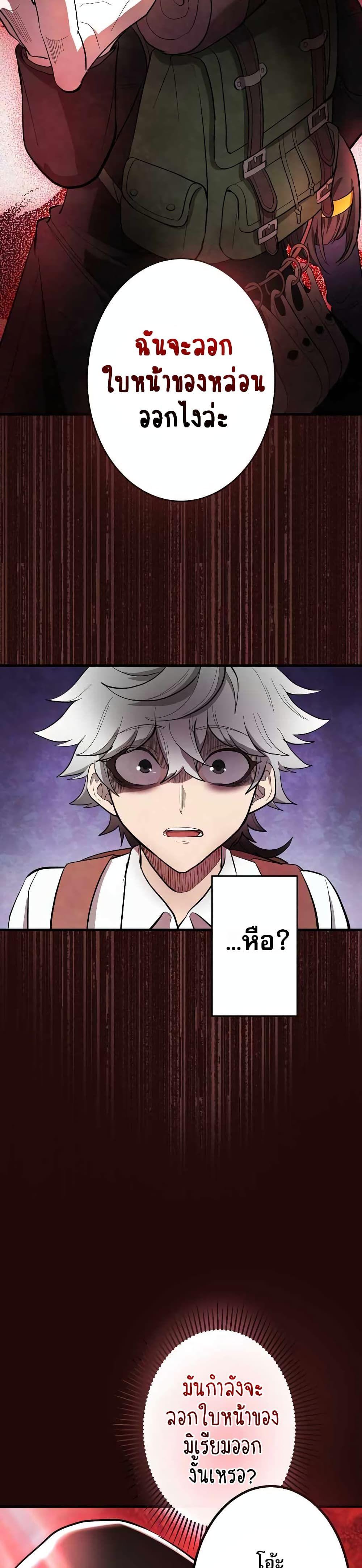 The Masked Revolution is Just for Your Sake ตอนที่ 2 55