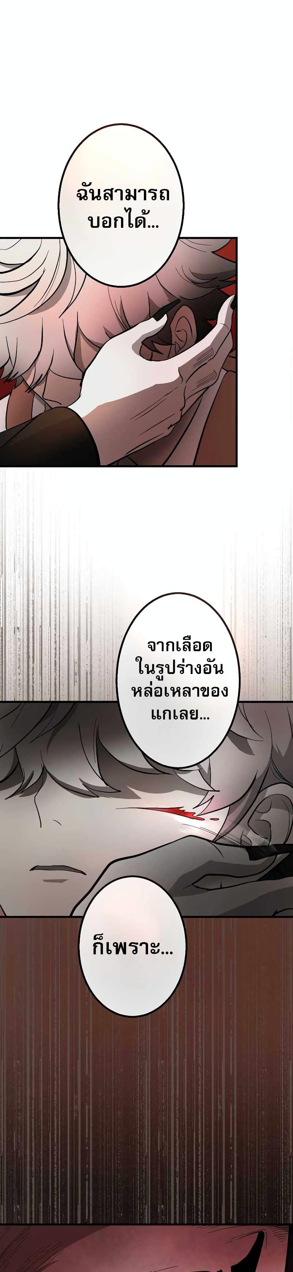 The Masked Revolution is Just for Your Sake ตอนที่ 2 57
