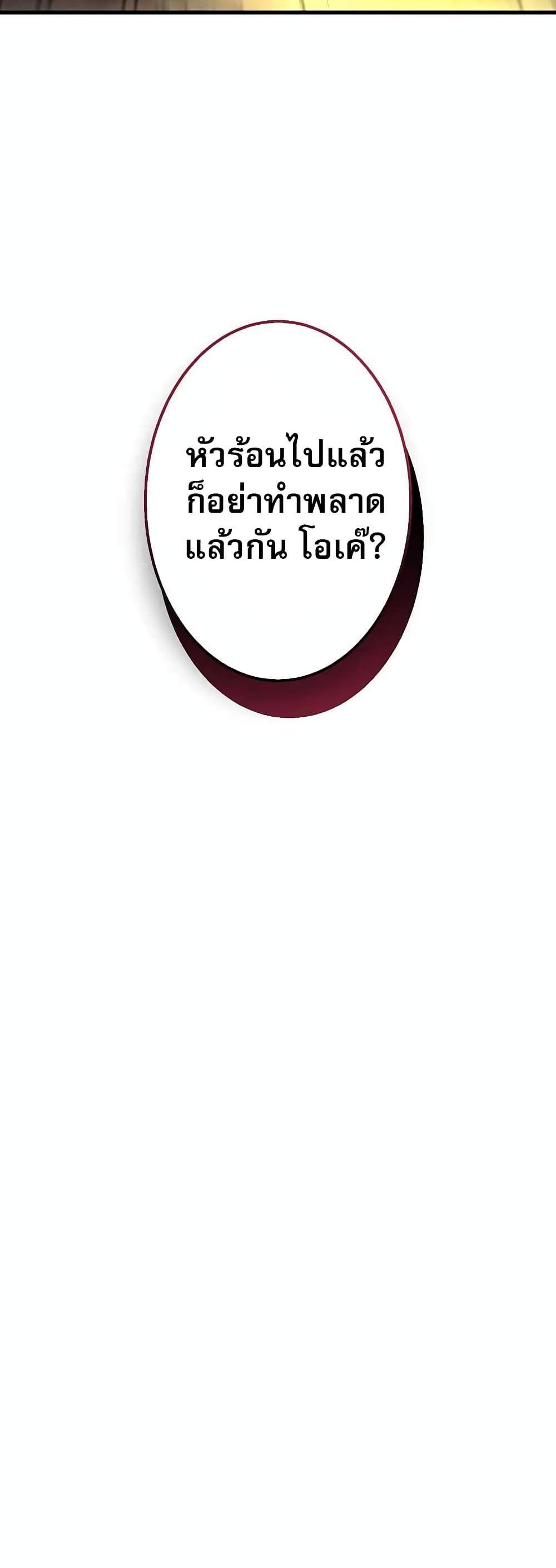 The Masked Revolution is Just for Your Sake ตอนที่ 1 5