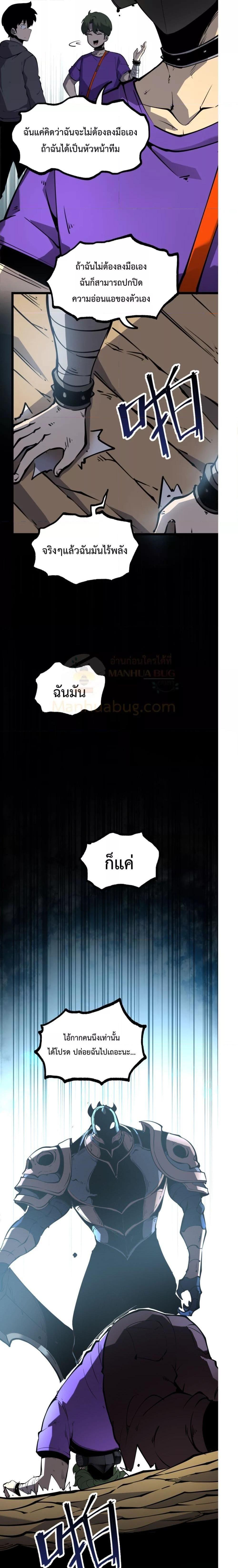 I Became The King by Scavenging ตอนที่ 18 5