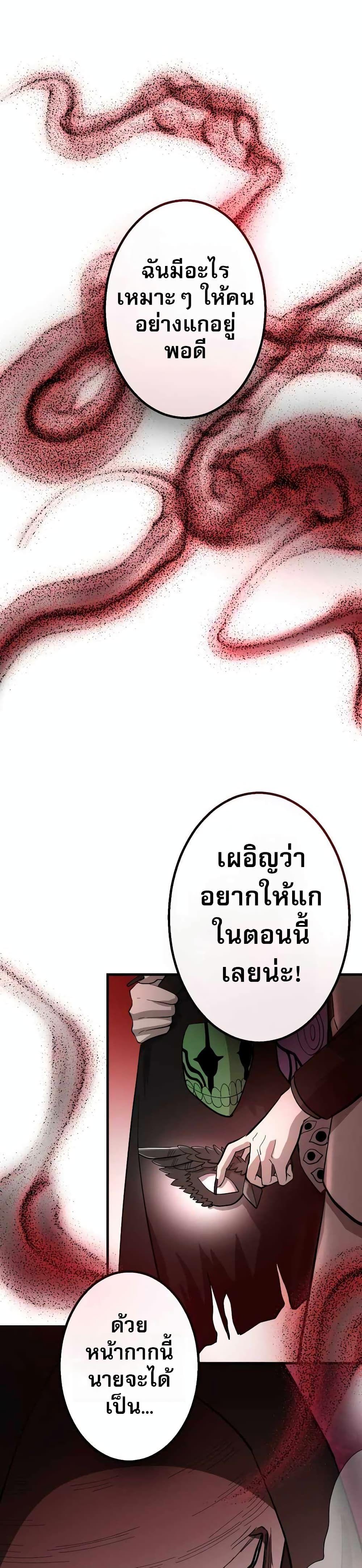 The Masked Revolution is Just for Your Sake ตอนที่ 2 61
