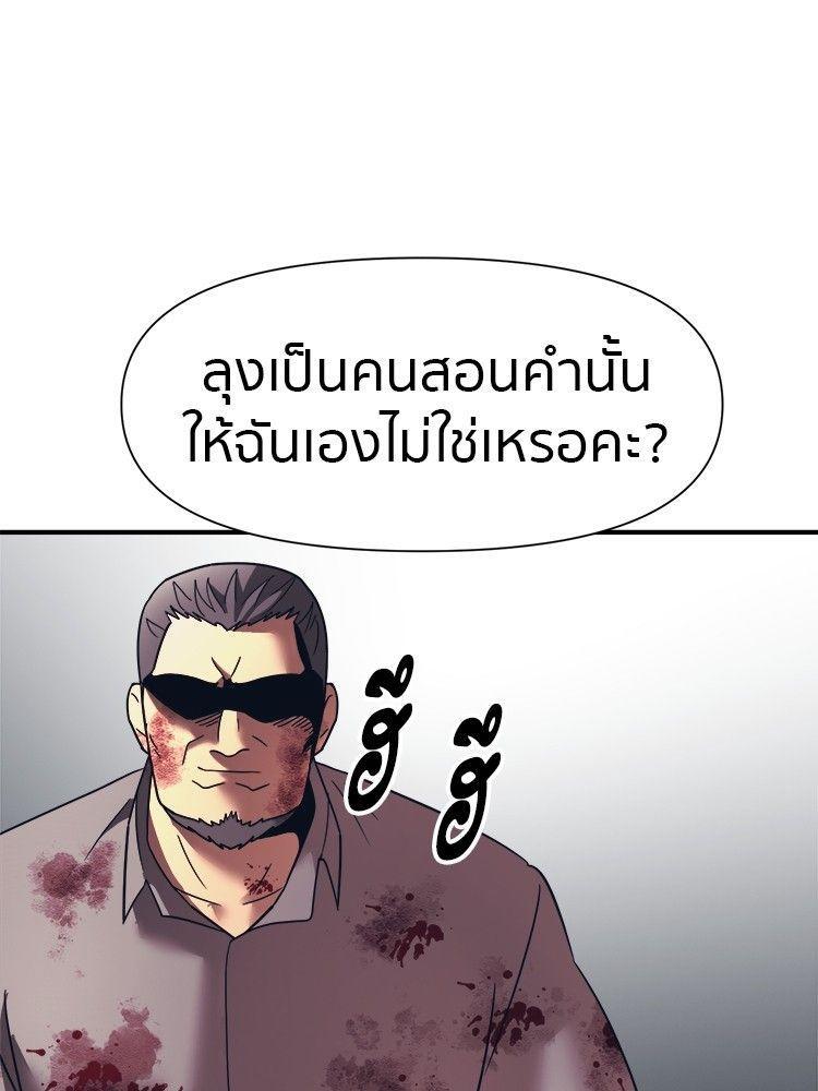 I Am Unbeatable ตอนที่ 13 62