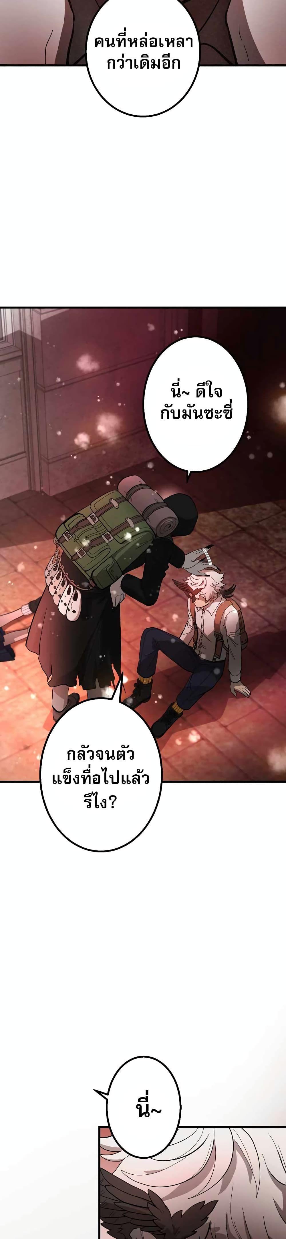 The Masked Revolution is Just for Your Sake ตอนที่ 2 63