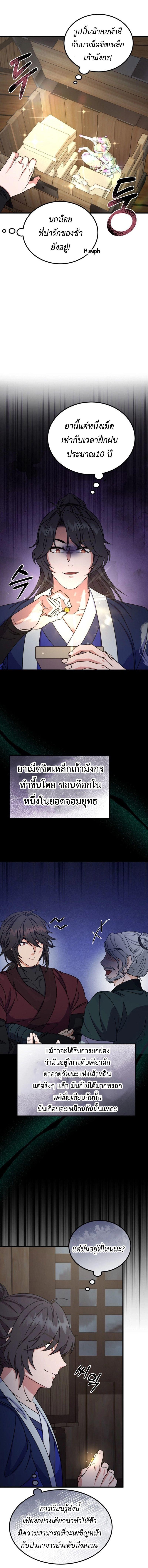 Regression of the Shattering Sword ตอนที่ 15 6