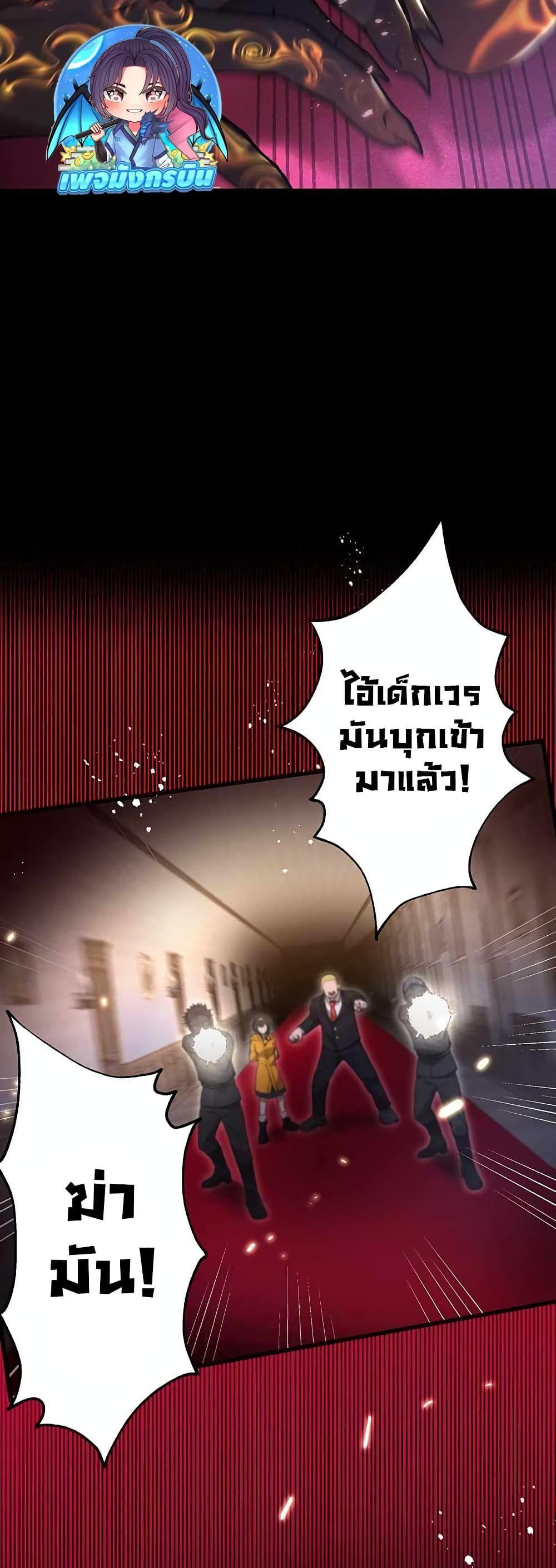 The Masked Revolution is Just for Your Sake ตอนที่ 1 64