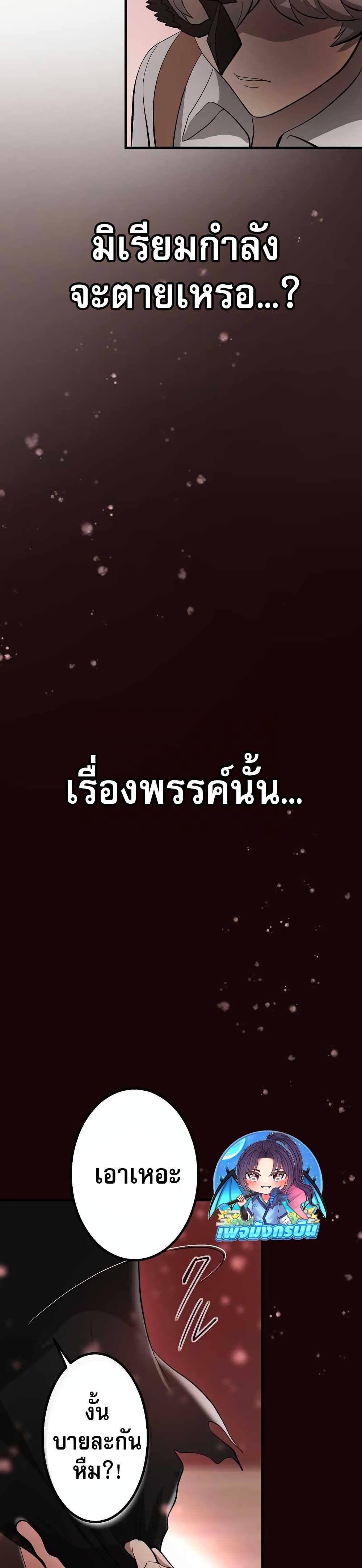 The Masked Revolution is Just for Your Sake ตอนที่ 2 64