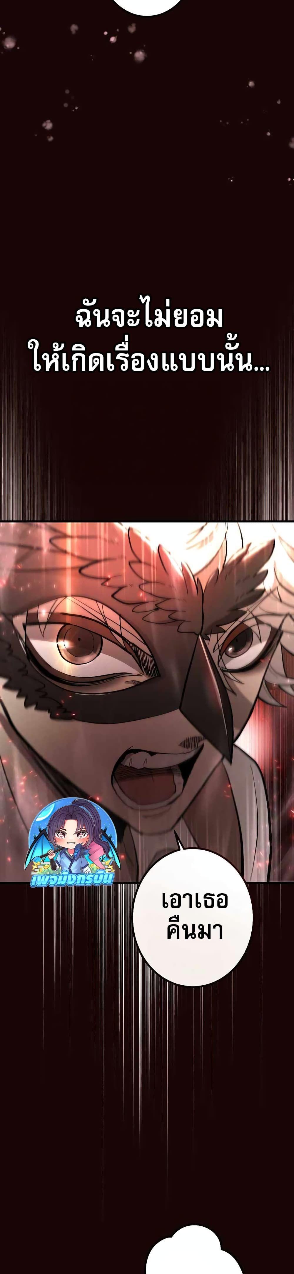 The Masked Revolution is Just for Your Sake ตอนที่ 2 66