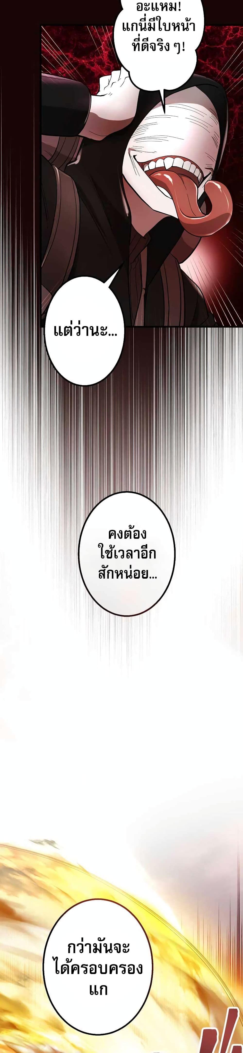 The Masked Revolution is Just for Your Sake ตอนที่ 2 67