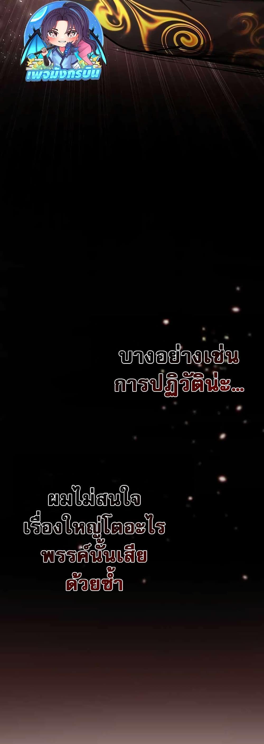 The Masked Revolution is Just for Your Sake ตอนที่ 1 68