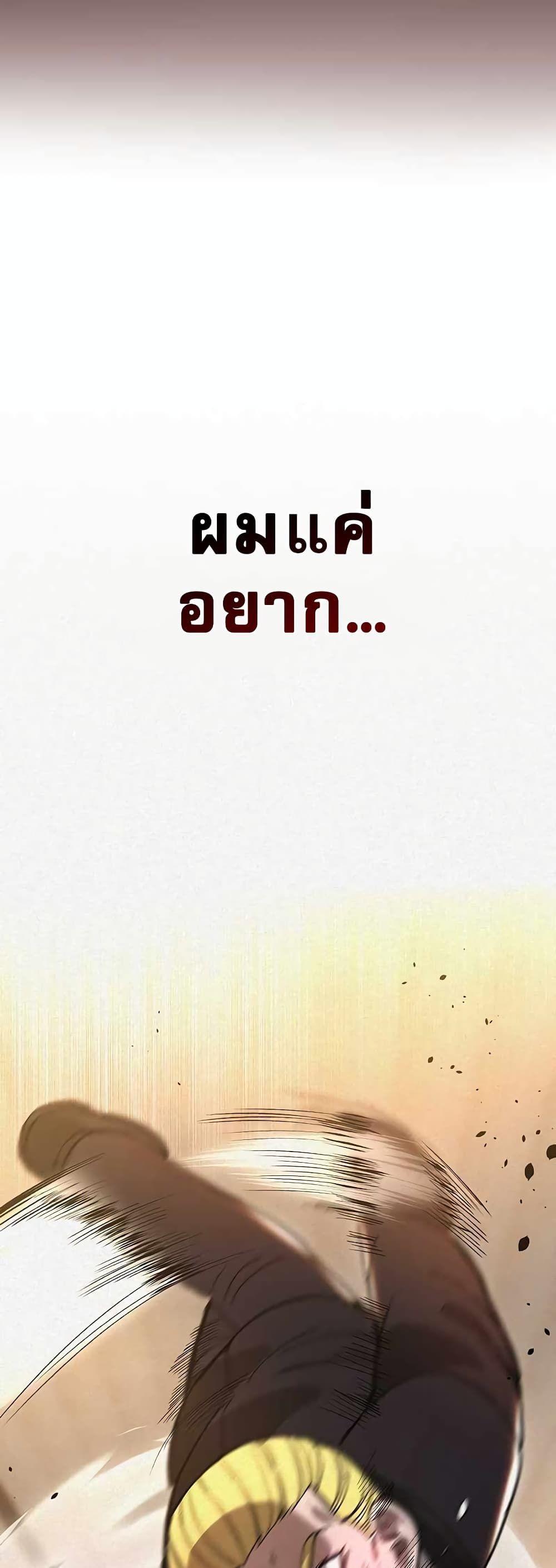 The Masked Revolution is Just for Your Sake ตอนที่ 1 69
