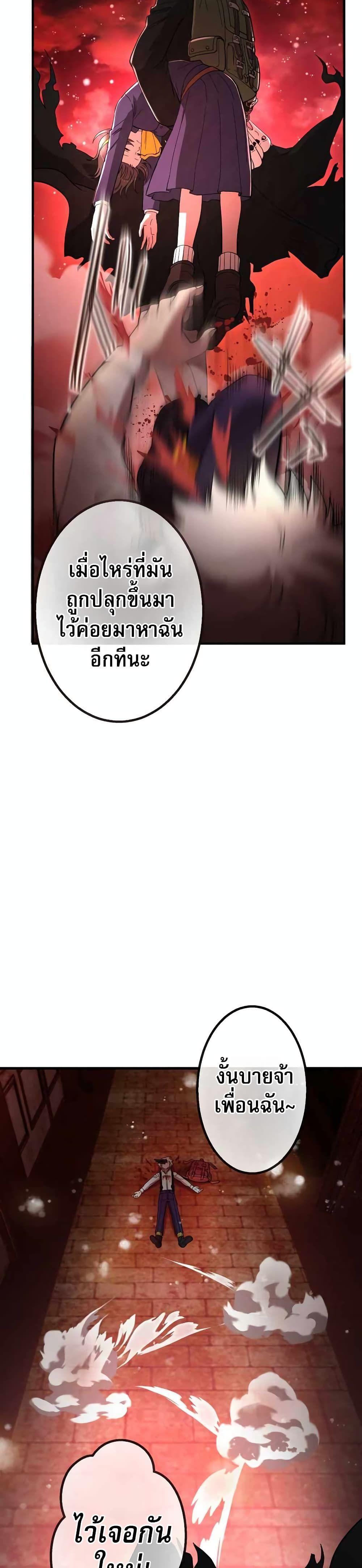 The Masked Revolution is Just for Your Sake ตอนที่ 2 69