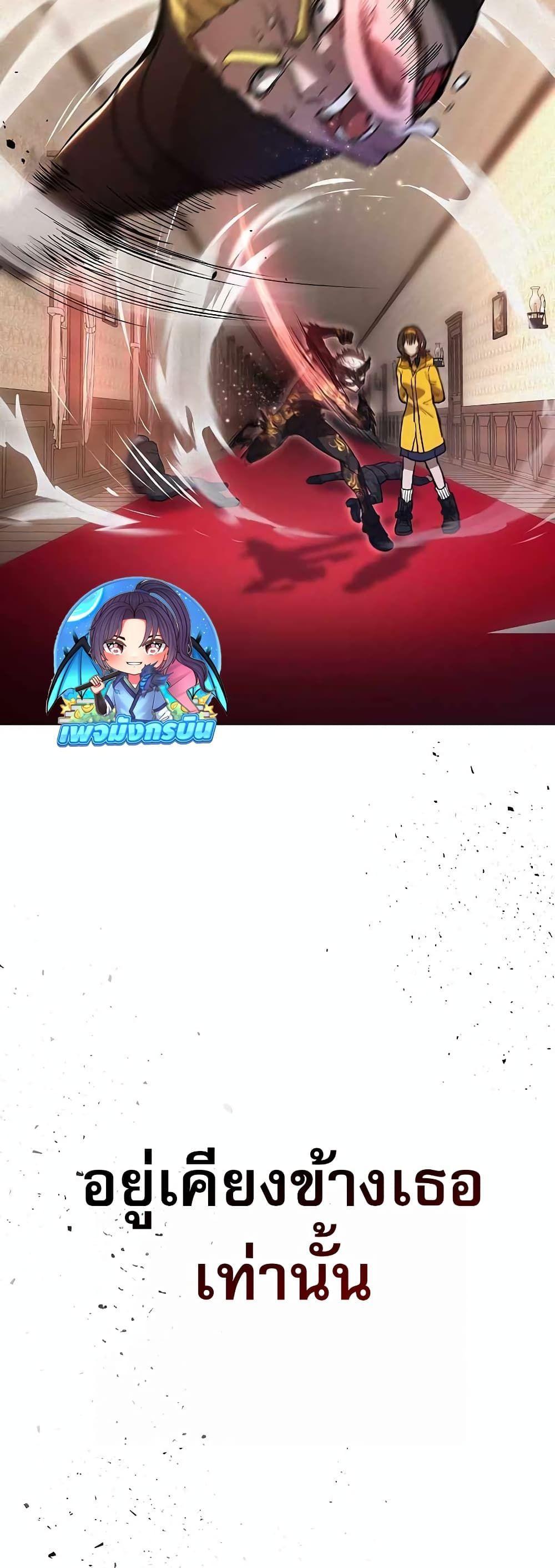The Masked Revolution is Just for Your Sake ตอนที่ 1 70