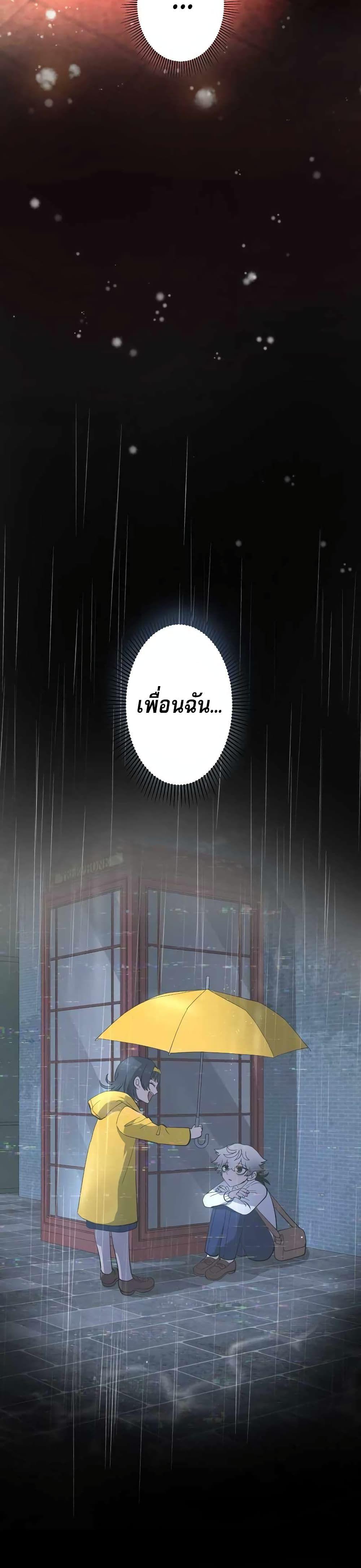 The Masked Revolution is Just for Your Sake ตอนที่ 2 71