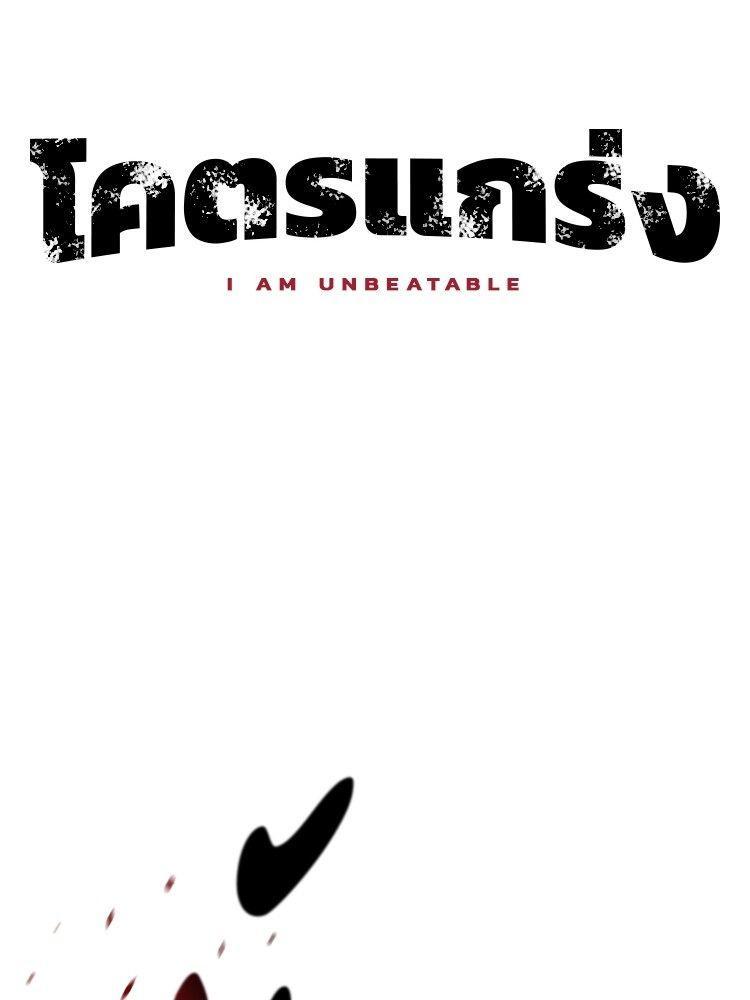 I Am Unbeatable ตอนที่ 13 7